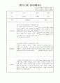 만3세 1년분량 평가제 관찰일지 / 6개영역별 발달평가 18페이지
