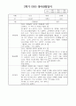 만3세 1년분량 평가제 관찰일지 / 6개영역별 발달평가 20페이지