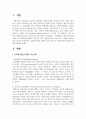 사회복지실천 관계의 기본 원리 및 사회복지사의 역할 2페이지