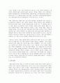 사회복지실천 관계의 기본 원리 및 사회복지사의 역할 5페이지