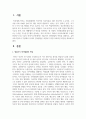영유아기 언어발달의 특징을 설명하고 유아교육기관이나 가정에서 유아의 언어발달을 촉진하기 위한 효과적인 방안 2페이지