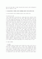 영유아기 언어발달의 특징을 설명하고 유아교육기관이나 가정에서 유아의 언어발달을 촉진하기 위한 효과적인 방안 3페이지