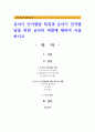 유아기 인지발달 특징과 유아기 인지발달을 위한 교사의 역할에 대하여 서술 1페이지
