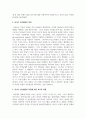 유아기 인지발달의 특징에 대해 기술하고 그에 따른 교사의 역할에 대하여 서술 3페이지