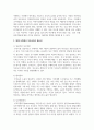 현대 사회에서 부모교육의 필요성과 부모교육이 나아가야 하는 방향에 대해서 기술 4페이지
