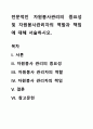 전문적인 자원봉사관리의 중요성 및 자원봉사관리자의 역할과 책임에 대해 서술하시오. 1페이지