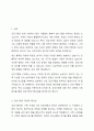 자신이 생각하는 건강가정의 요소와 건강가정에 대한 견해를 정리하시오. 2페이지