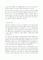 자신이 생각하는 건강가정의 요소와 건강가정에 대한 견해를 정리하시오. 4페이지