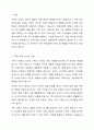 가족사정의 개념과 생태체계적 관점에서의 중요한 기준 5가지를 열거하고, 각 기준에서 해야 할 역할을 서술하시오. 2페이지