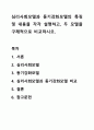 심리사회모델과 동기강화모델의 특징 및 내용을 각각 설명하고, 두 모델을 구체적으로 비교하시오. 1페이지