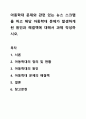 아동학대 문제와 관련 있는 뉴스 스크랩을 하고 해당 아동학대 문제가 발생하게 된 원인과 해결책에 대해서 과제 작성하시오. 1페이지