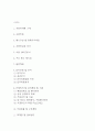 양식전문 레스토랑 창업 사업계획서 2페이지