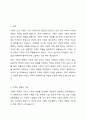 가족의 역할과 기능에 대하여 현재와 앞으로 미래를 함께 생각하면서 토론해 봅시다. 2페이지