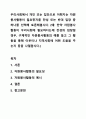 우리사회에서 개인 또는 집단으로 이뤄지는 자원봉사활동이 필요한지를 찬성 또는 반대 입장 중 하나를 선택해 토론해봅시다. (예: 만약 자원봉사활동이 우리사회에 필요하다는데 찬성의 입장일 경우, 구체적인 자원봉사활동의 예를 들고 그 활동을 통해 이웃이나 지역사회에 어떤 도움을 주는지 등을 나열합시다.) 1페이지
