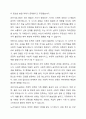 본인이 생각하기에 가장 의미있다고 생각하는 생애주기에 관하여 토론해봅시다. 3페이지