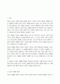 우리나라 사회에서 빈곤의 대물림 현상을 설명하고 이를 해소하기 위한 방안에 대하여 논하시오. 2페이지