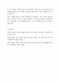 우리나라 사회에서 빈곤의 대물림 현상을 설명하고 이를 해소하기 위한 방안에 대하여 논하시오. 6페이지