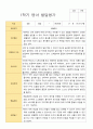 만 2세 1학기 발달평가 12명 10페이지