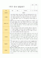 만 1세 1학기 발달평가 12명 4페이지