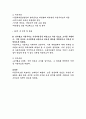 거창구치소 공무직 조리원 직무수행계획서 4페이지