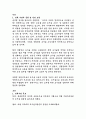 산림청 임업서기 직무수행계획서 2페이지