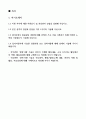 인천공항시설관리 전기 합격 자기소개서 2페이지