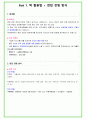 2024년 한국도로공사 92가지 면접 질문 + 답변예시  (PT면접 답변포함) 4페이지