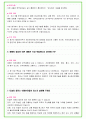 2024년 한국도로공사 92가지 면접 질문 + 답변예시  (PT면접 답변포함) 7페이지