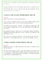 2024년 한국도로공사 92가지 면접 질문 + 답변예시  (PT면접 답변포함) 11페이지