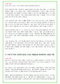 2024년 한국도로공사 92가지 면접 질문 + 답변예시  (PT면접 답변포함) 15페이지