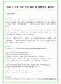 2024년 한국도로공사 92가지 면접 질문 + 답변예시  (PT면접 답변포함) 19페이지