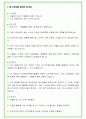 2024년 한국도로공사 92가지 면접 질문 + 답변예시  (PT면접 답변포함) 24페이지