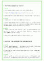 2024년 한국도로공사 92가지 면접 질문 + 답변예시  (PT면접 답변포함) 25페이지
