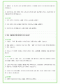 2024년 한국도로공사 92가지 면접 질문 + 답변예시  (PT면접 답변포함) 26페이지