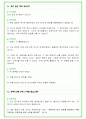 2024년 한국도로공사 92가지 면접 질문 + 답변예시  (PT면접 답변포함) 28페이지