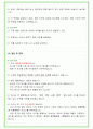 2024년 한국도로공사 92가지 면접 질문 + 답변예시  (PT면접 답변포함) 30페이지