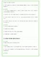 2024년 한국도로공사 92가지 면접 질문 + 답변예시  (PT면접 답변포함) 37페이지