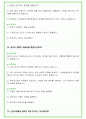 2024년 한국도로공사 92가지 면접 질문 + 답변예시  (PT면접 답변포함) 38페이지
