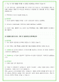 2024년 한국도로공사 92가지 면접 질문 + 답변예시  (PT면접 답변포함) 42페이지