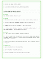 2024년 한국도로공사 92가지 면접 질문 + 답변예시  (PT면접 답변포함) 45페이지