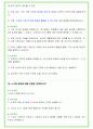 2024년 한국도로공사 92가지 면접 질문 + 답변예시  (PT면접 답변포함) 48페이지