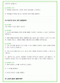 2024년 한국도로공사 92가지 면접 질문 + 답변예시  (PT면접 답변포함) 63페이지