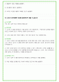 2024년 한국도로공사 92가지 면접 질문 + 답변예시  (PT면접 답변포함) 68페이지