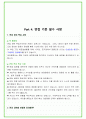 2024년 한국도로공사 92가지 면접 질문 + 답변예시  (PT면접 답변포함) 69페이지