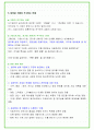 2024년 한국도로공사 92가지 면접 질문 + 답변예시  (PT면접 답변포함) 74페이지