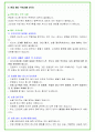 2024년 한국도로공사 92가지 면접 질문 + 답변예시  (PT면접 답변포함) 75페이지
