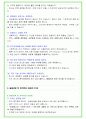 2024년 한국도로공사 92가지 면접 질문 + 답변예시  (PT면접 답변포함) 77페이지