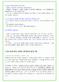 2024년 한국도로공사 92가지 면접 질문 + 답변예시  (PT면접 답변포함) 78페이지