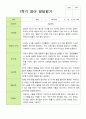 평가제-영아발달평가- 만 1세 1학기 발달평가 10명 9페이지