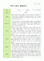 평가제 영아발달평가- 만 2세 1학기 발달평가 10명 3페이지